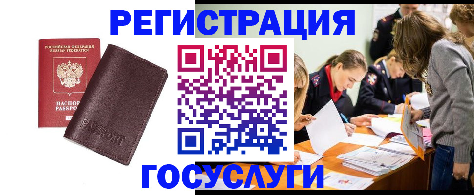 прописка 2025 в Бийске