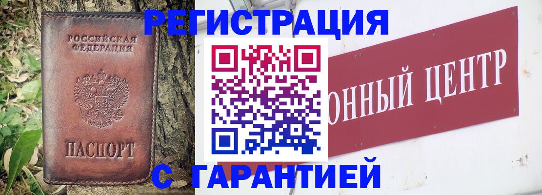 прописка регистрация в Бийске