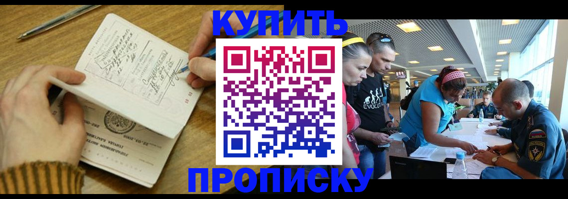 временная регистрация гарантия в Бийске