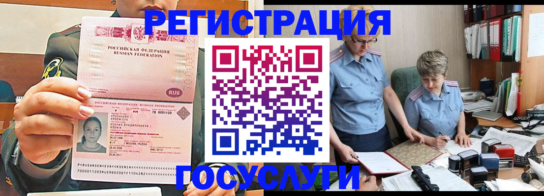 временная регистрация в Бийске